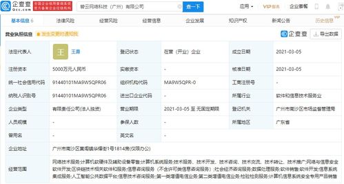 碧桂園關(guān)聯(lián)企業(yè)布局區(qū)塊鏈 廣州成立網(wǎng)絡(luò)科技新公司引關(guān)注